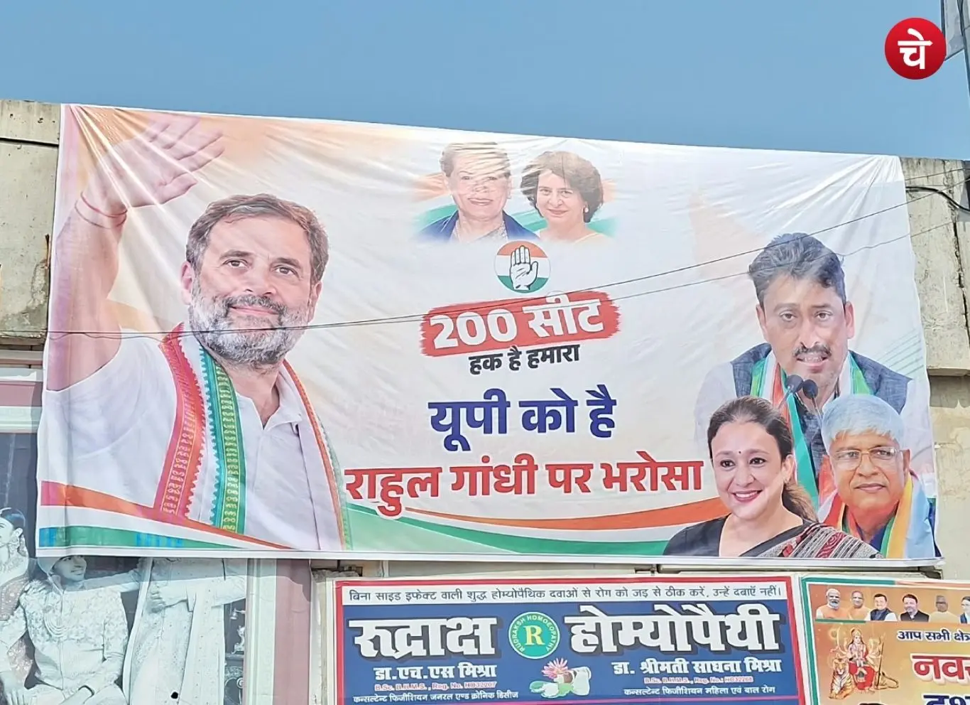 Posters in Amethi claiming 200 seats are our right stir political ripples; Akhilesh Yadav dismisses them as fake